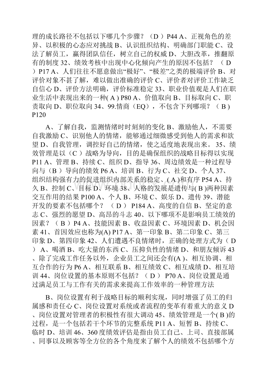 继续教育《提高自身绩效路径与方法》最全面答案.docx_第3页