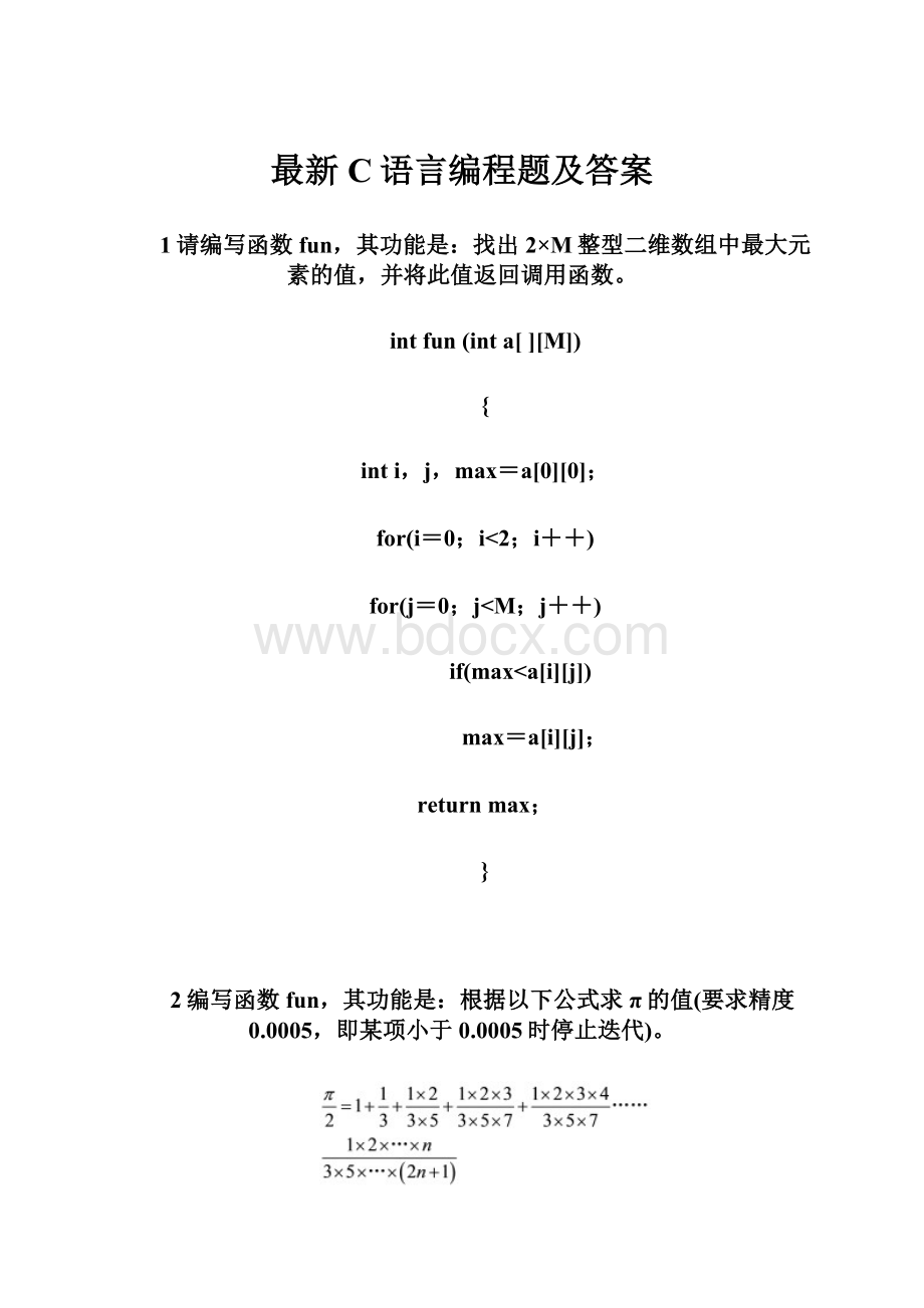 最新C语言编程题及答案.docx_第1页