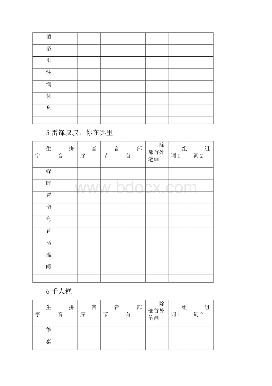 二年级下册生字预习.docx_第3页