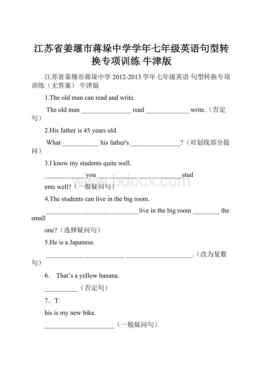 江苏省姜堰市蒋垛中学学年七年级英语句型转换专项训练 牛津版.docx_第1页