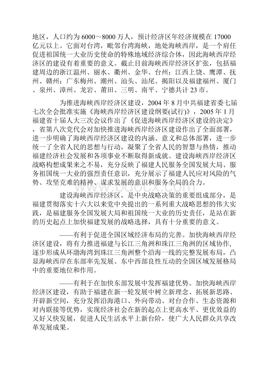 海西资料.docx_第2页