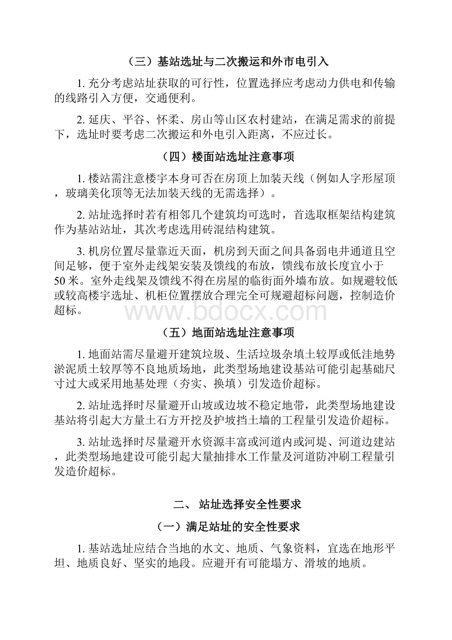 宏蜂窝基站选址技术细则V1.docx_第2页