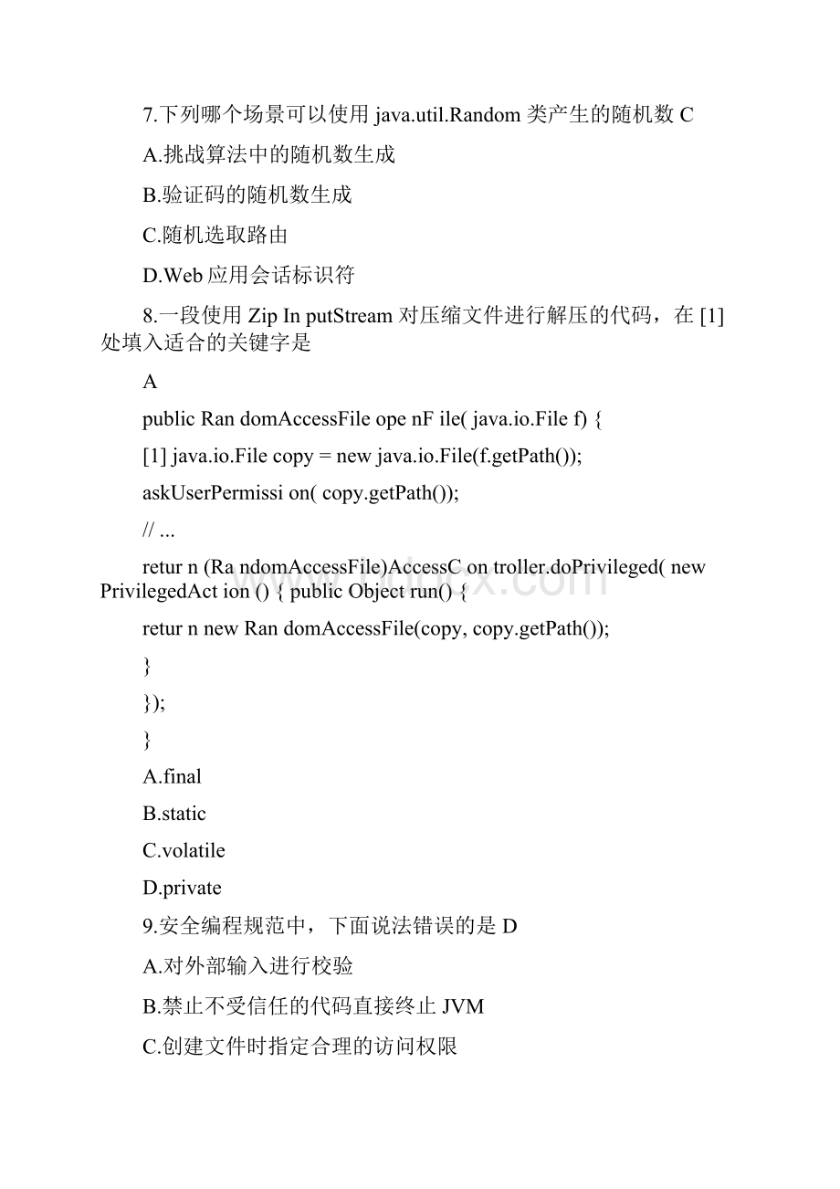 java编码规范考试题答案.docx_第3页