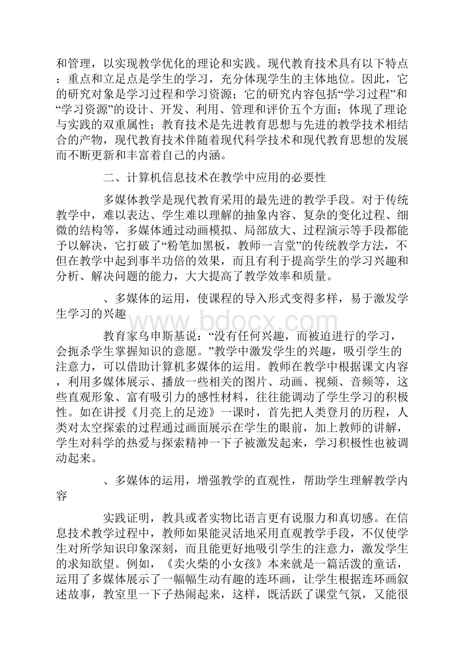 信息技术在教学活动中的应用的教学反思.docx_第2页