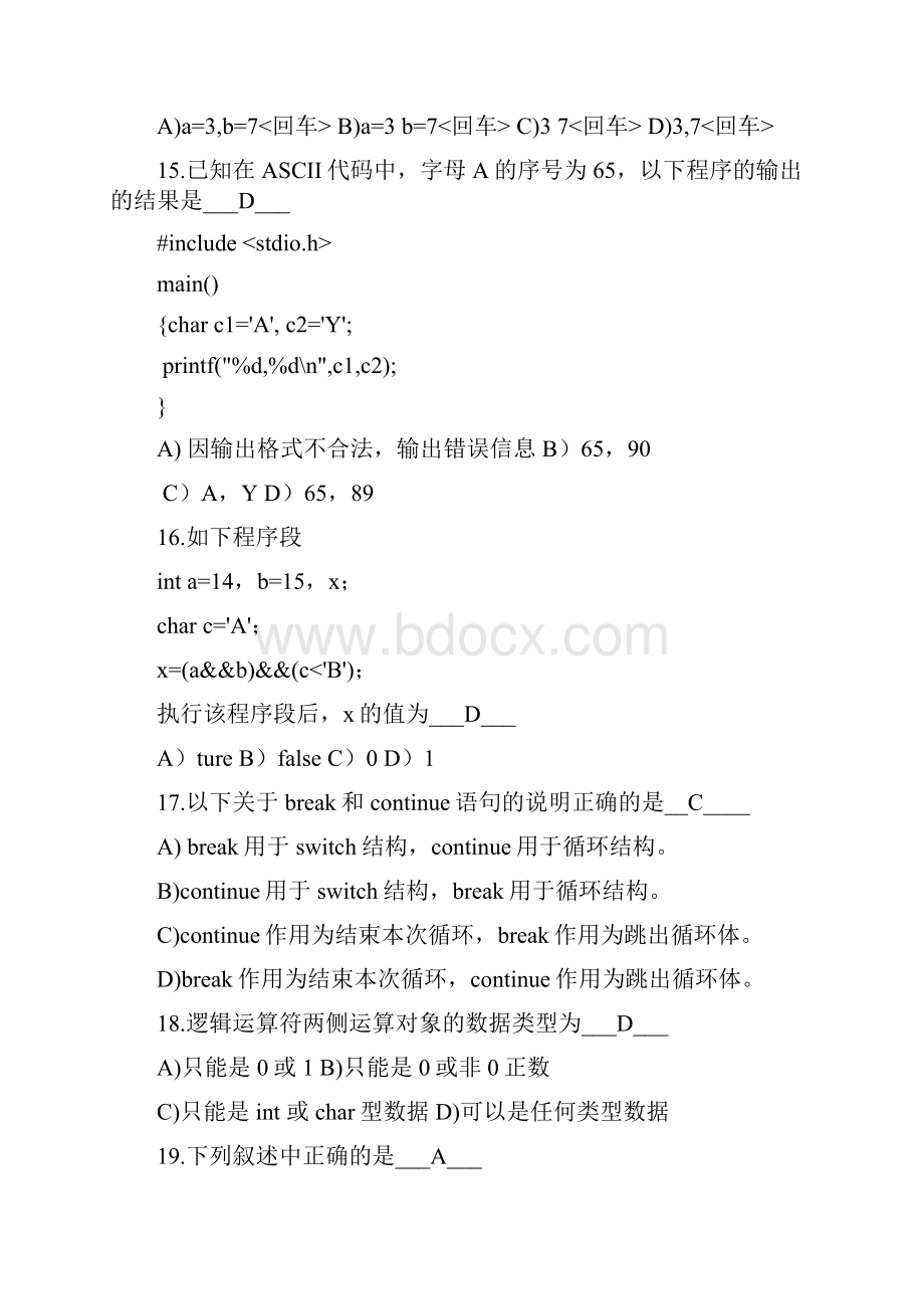 C语言练习题1.docx_第3页