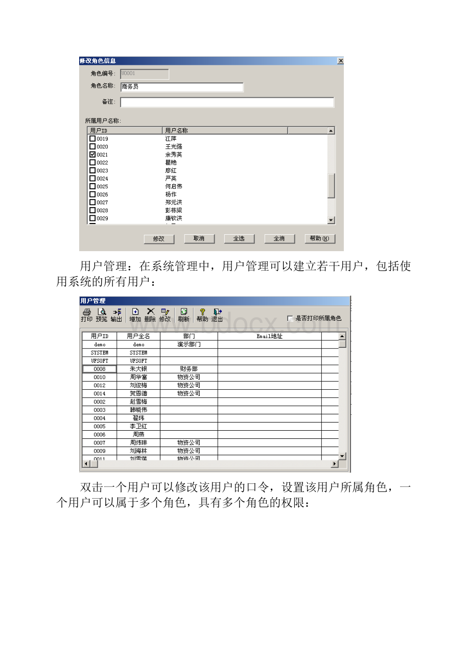 用友U8培训手册培训操作技巧.docx_第2页