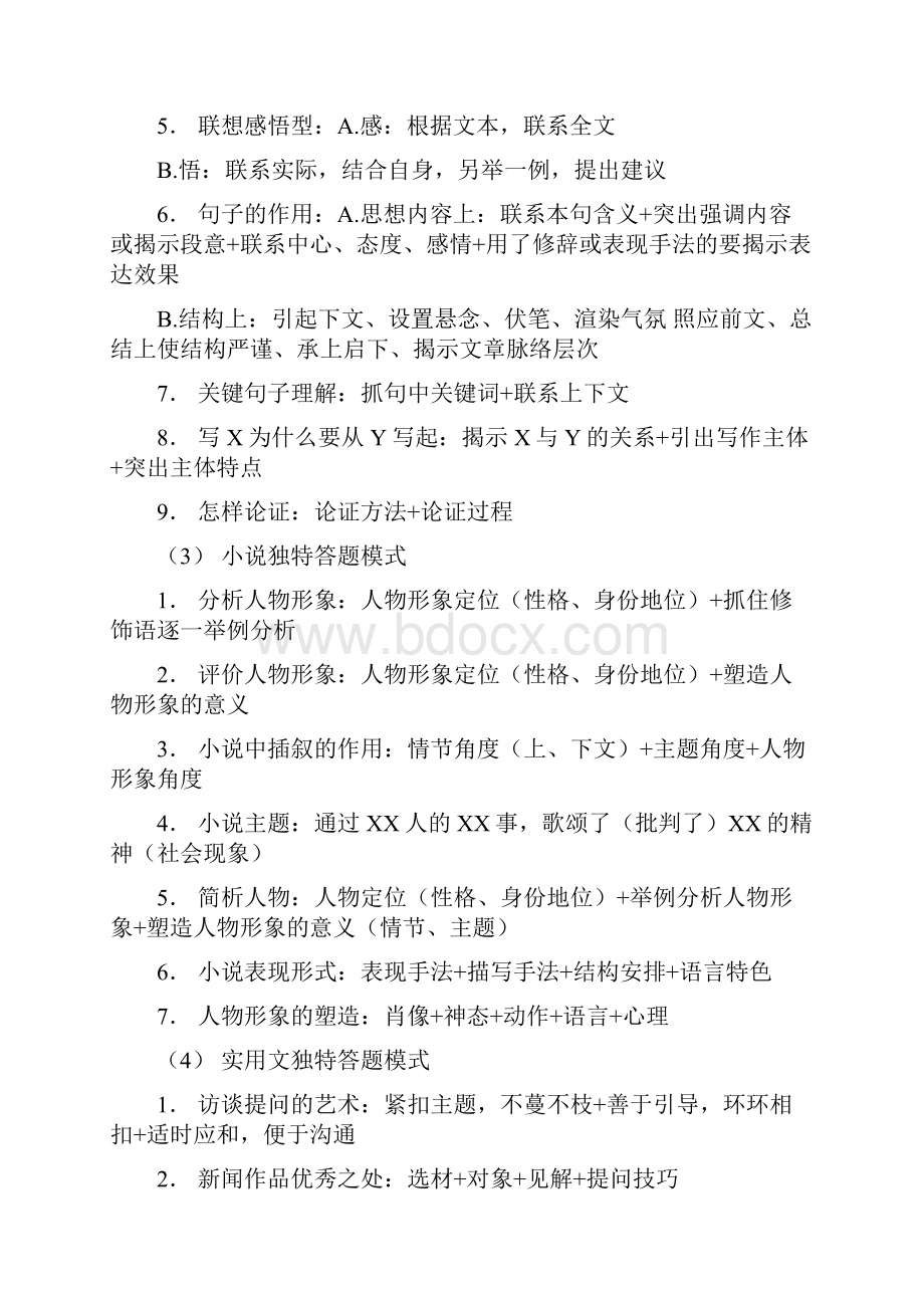 高考语文高中语文阅读答题模板.docx_第2页