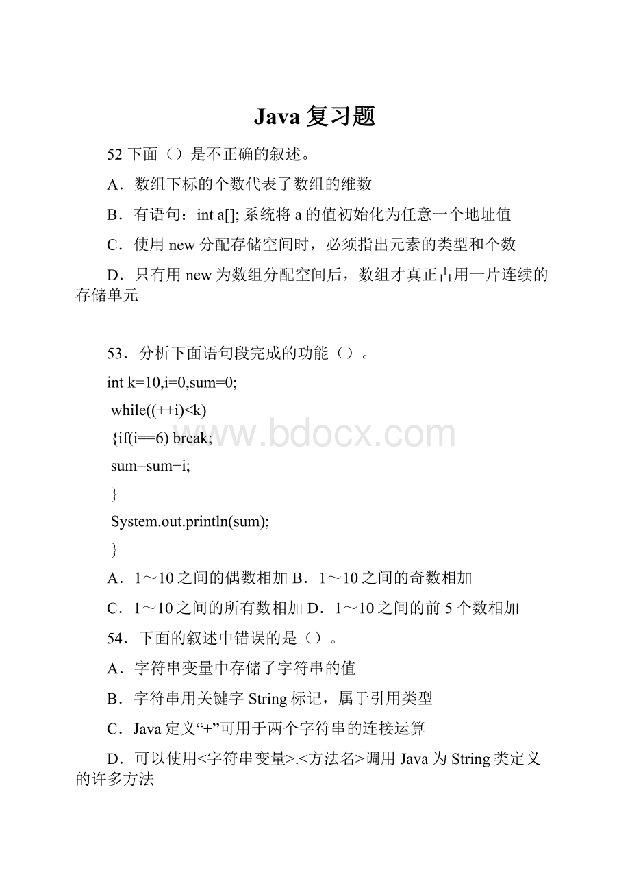 Java复习题.docx_第1页