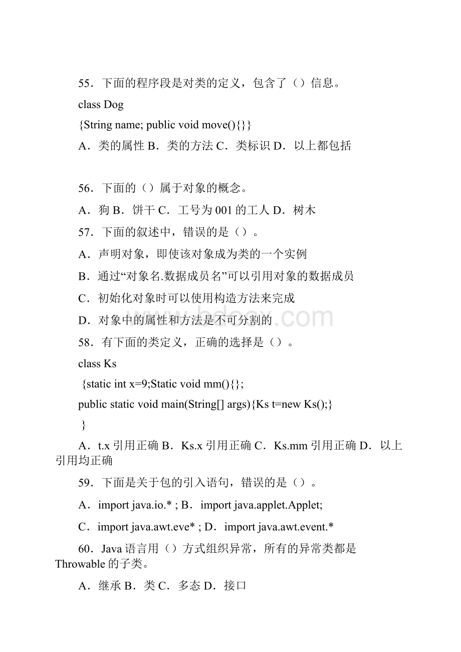 Java复习题.docx_第2页