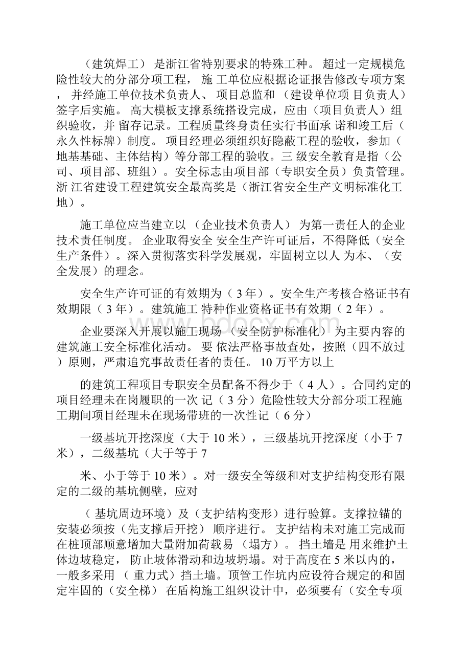 浙江省三类人员B证考试资料.docx_第3页