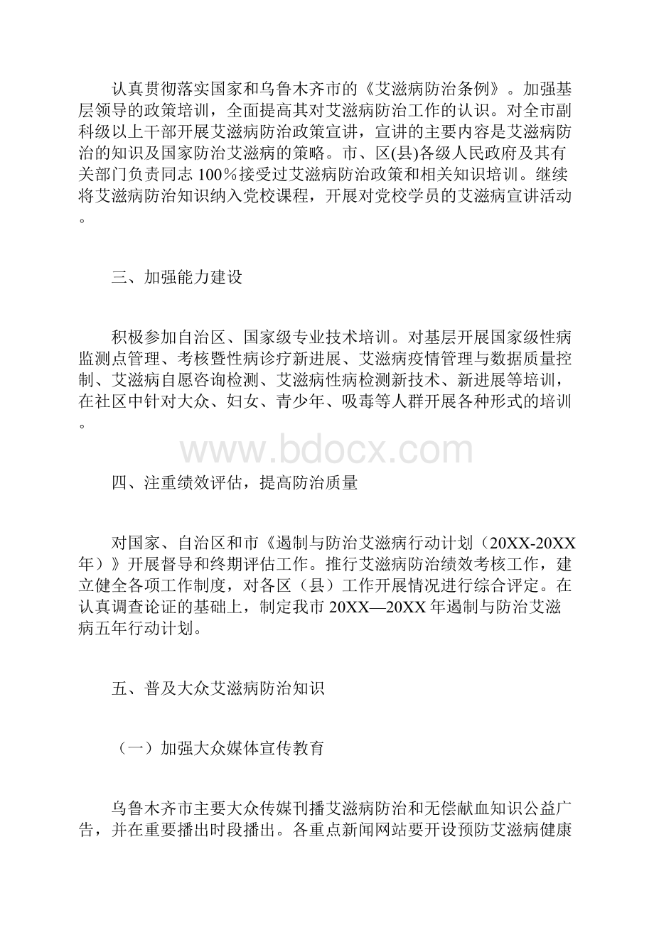 艾滋病防治工作计划剖析.docx_第2页