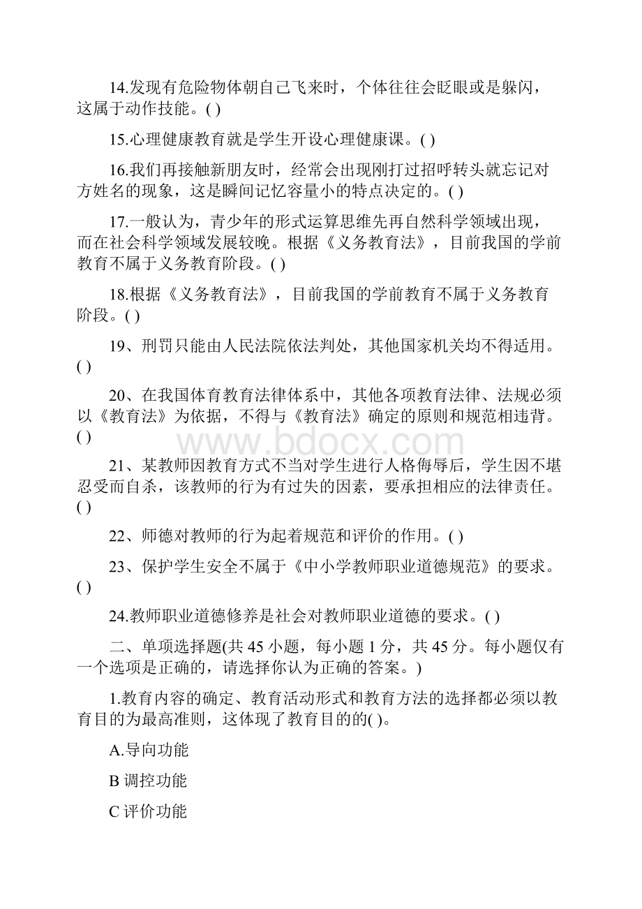 上半年教师招聘考试考试真题及答案.docx_第2页