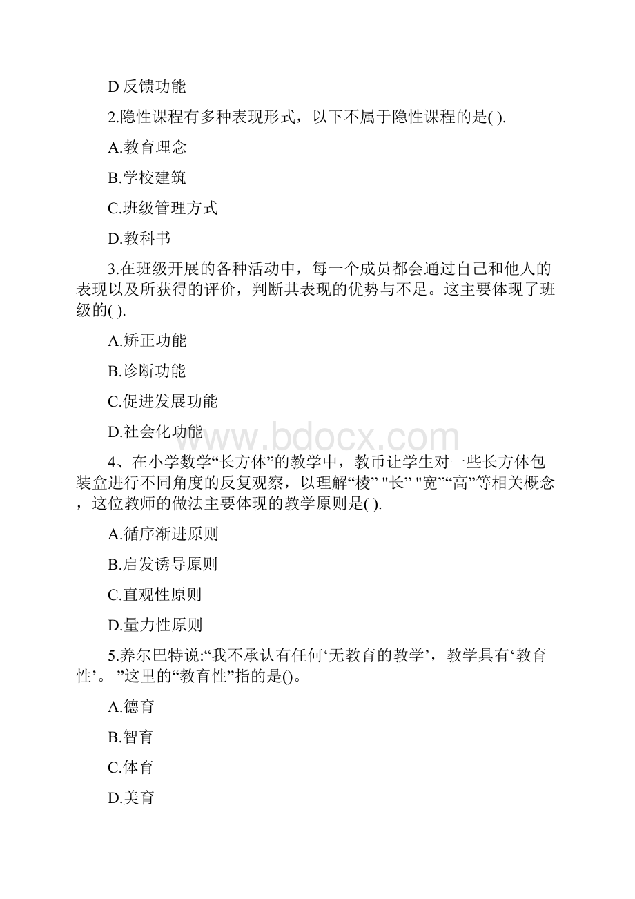 上半年教师招聘考试考试真题及答案.docx_第3页