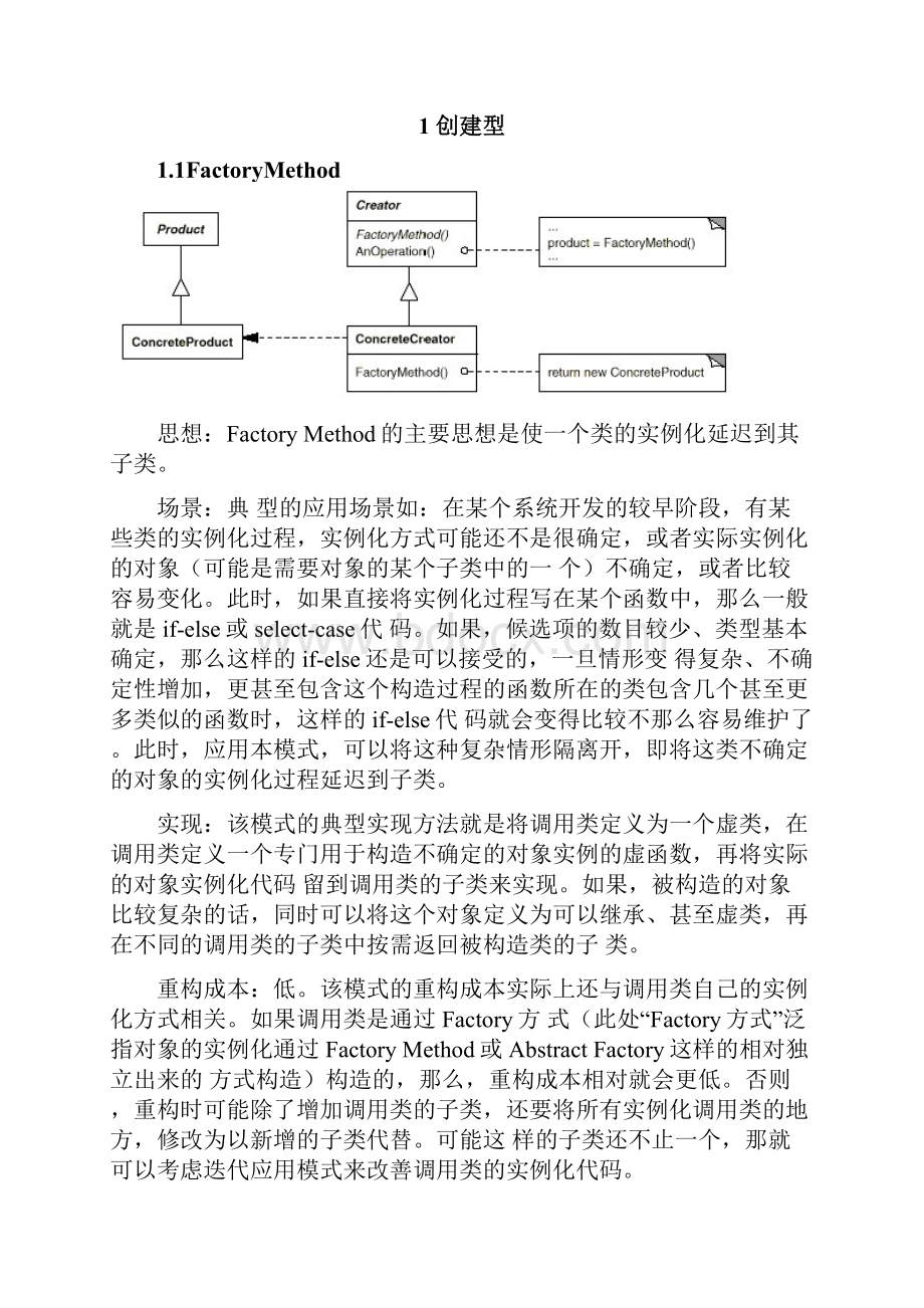 软件工程的23种设计模式的UML类图.docx_第2页