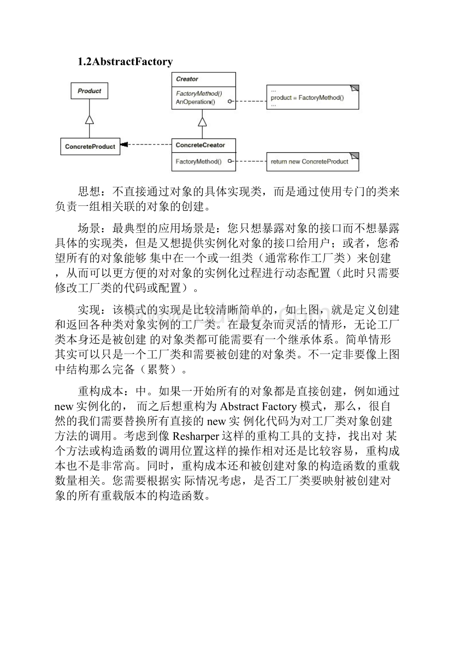 软件工程的23种设计模式的UML类图.docx_第3页