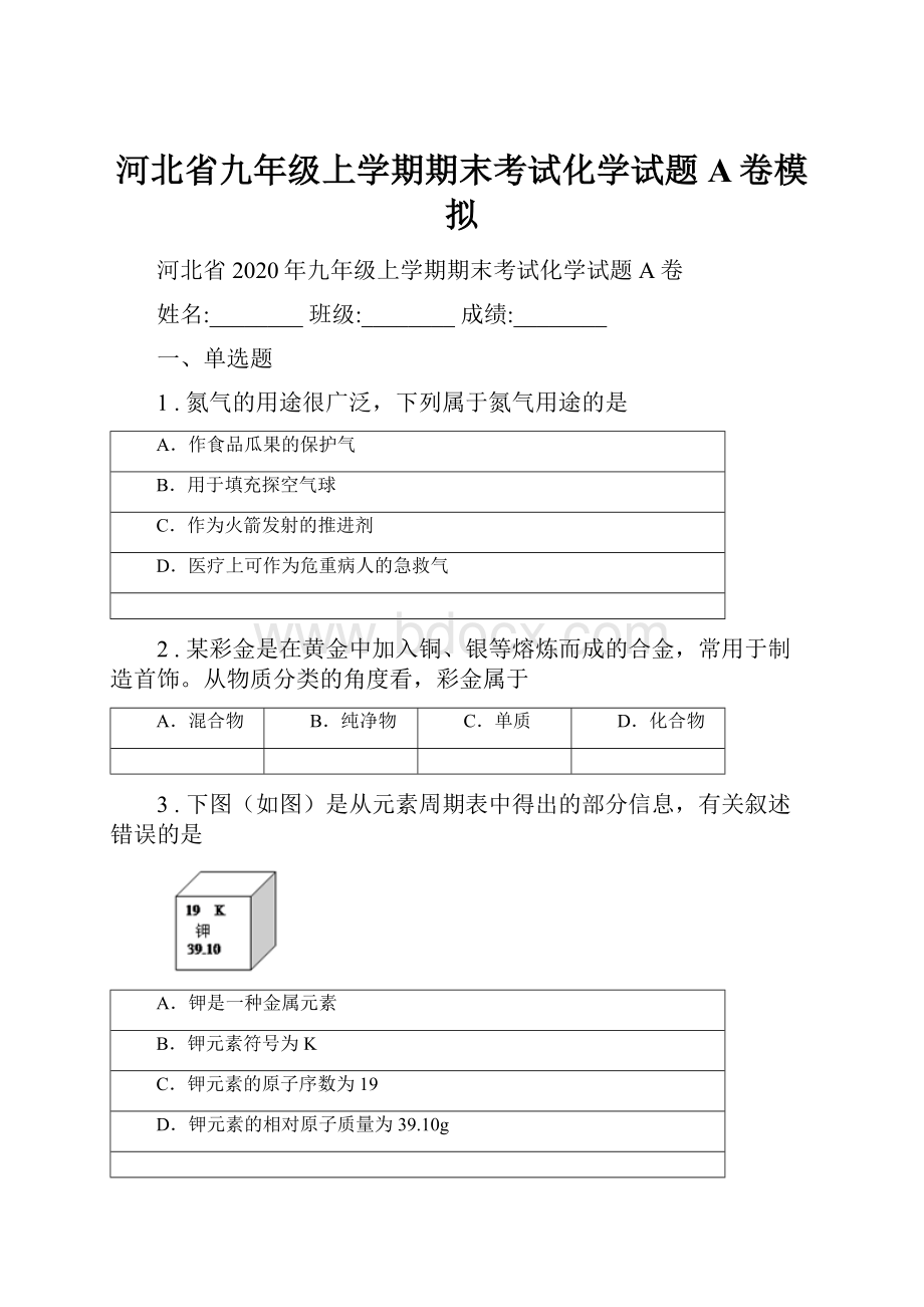 河北省九年级上学期期末考试化学试题A卷模拟.docx