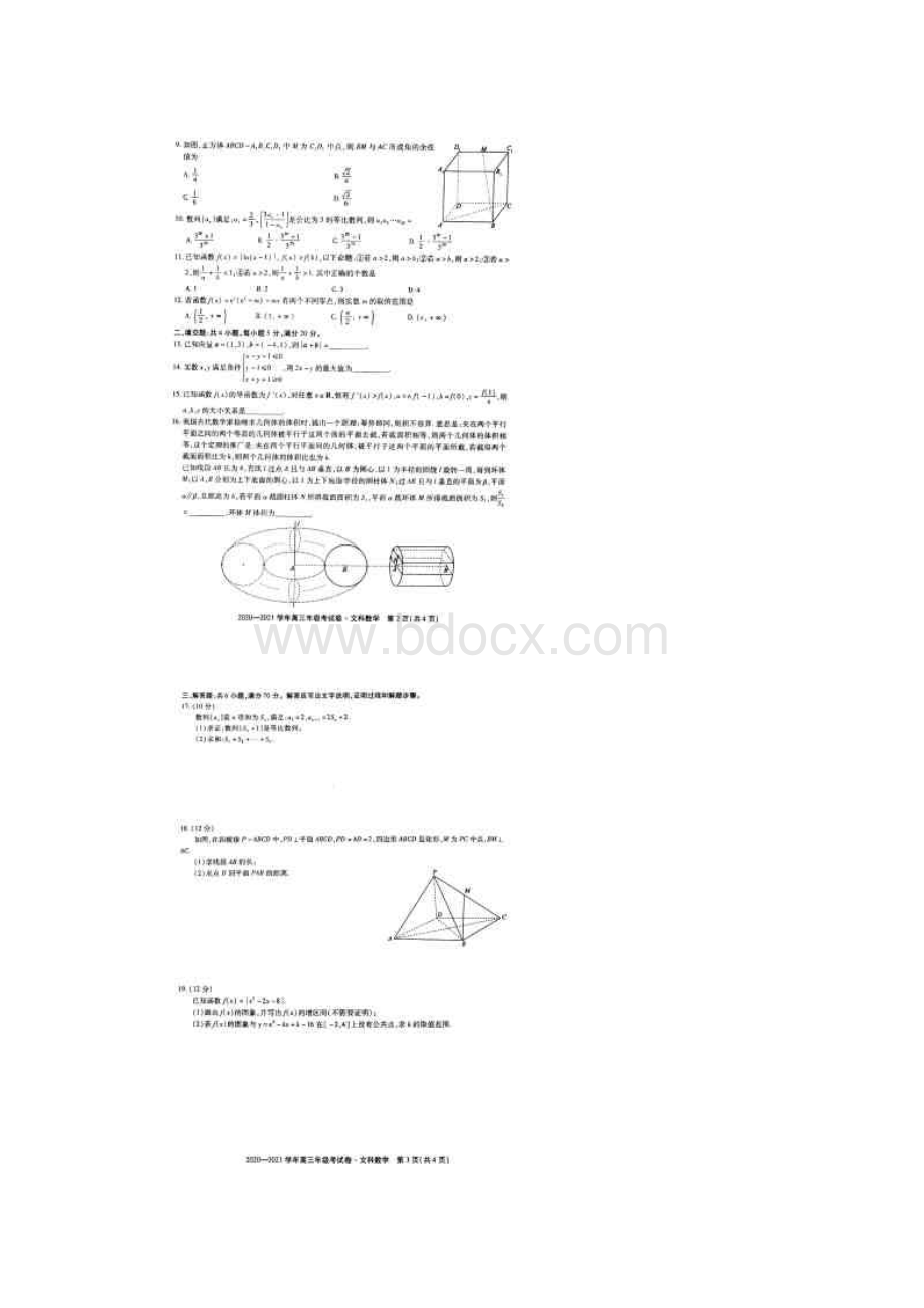 安徽省池州市东至县届高三上学期大联考数学文试题 扫描版含答案.docx_第2页