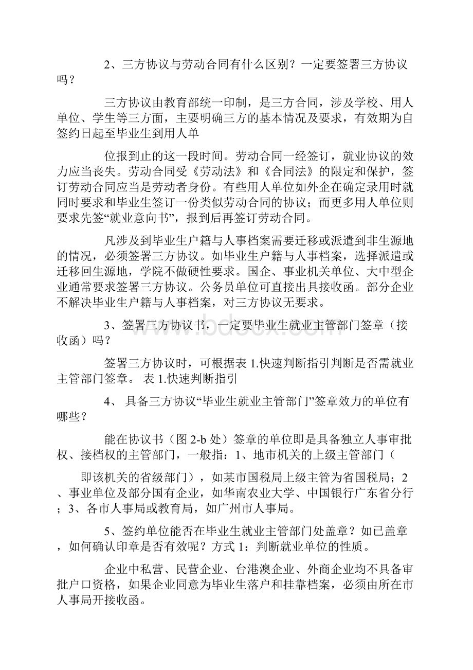 接收函拿到后多久落户.docx_第2页