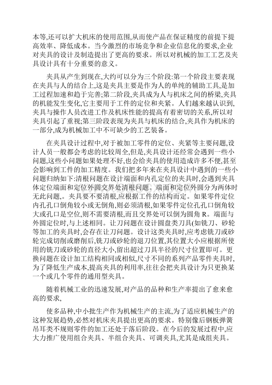 后钢板弹簧吊耳课程设计解读.docx_第2页