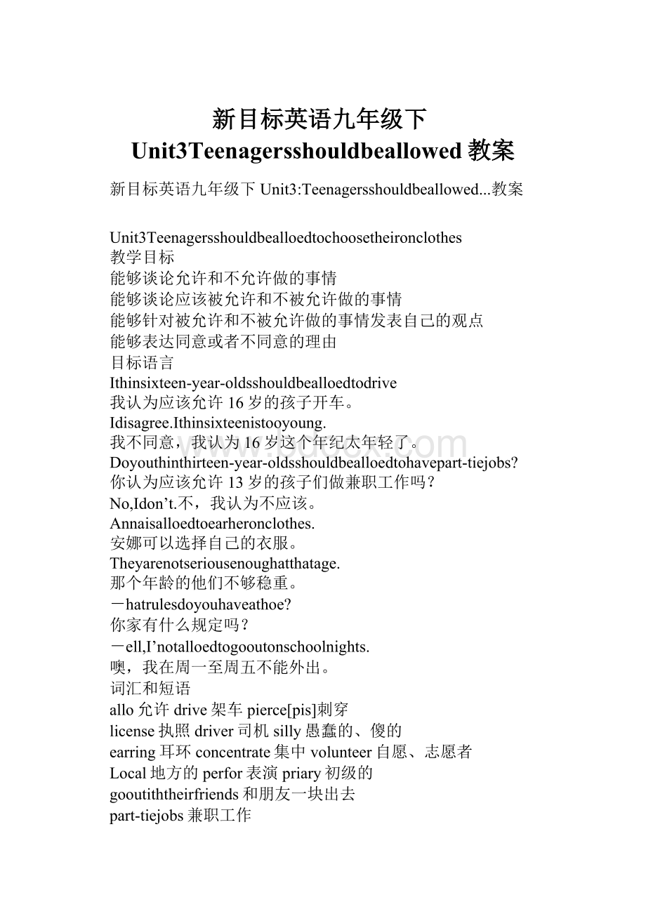 新目标英语九年级下Unit3Teenagersshouldbeallowed教案.docx_第1页