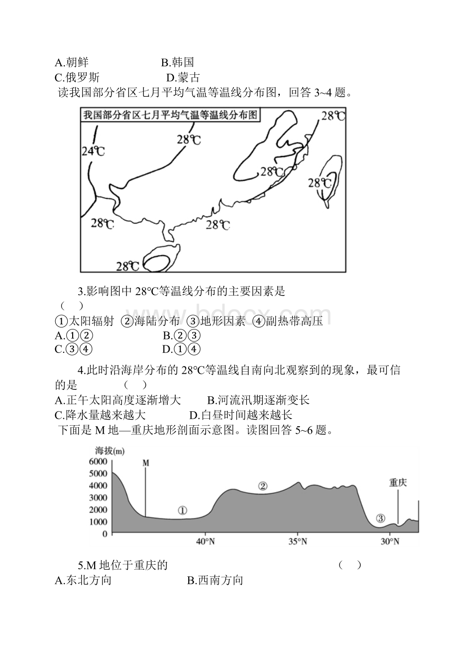 届高考一轮复习地理单元测试B卷19中国地理综合检测卷新课标.docx_第2页