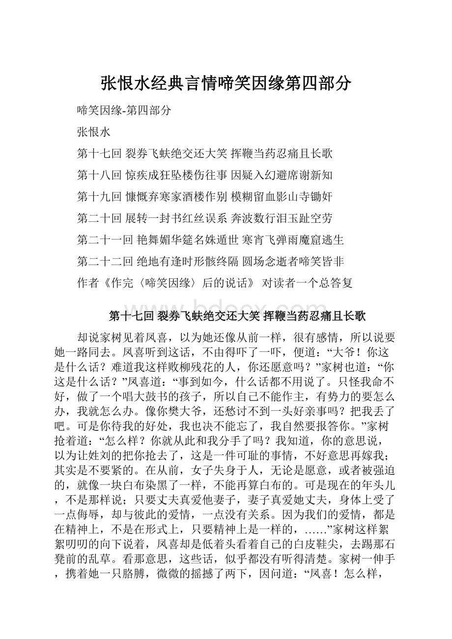 张恨水经典言情啼笑因缘第四部分.docx