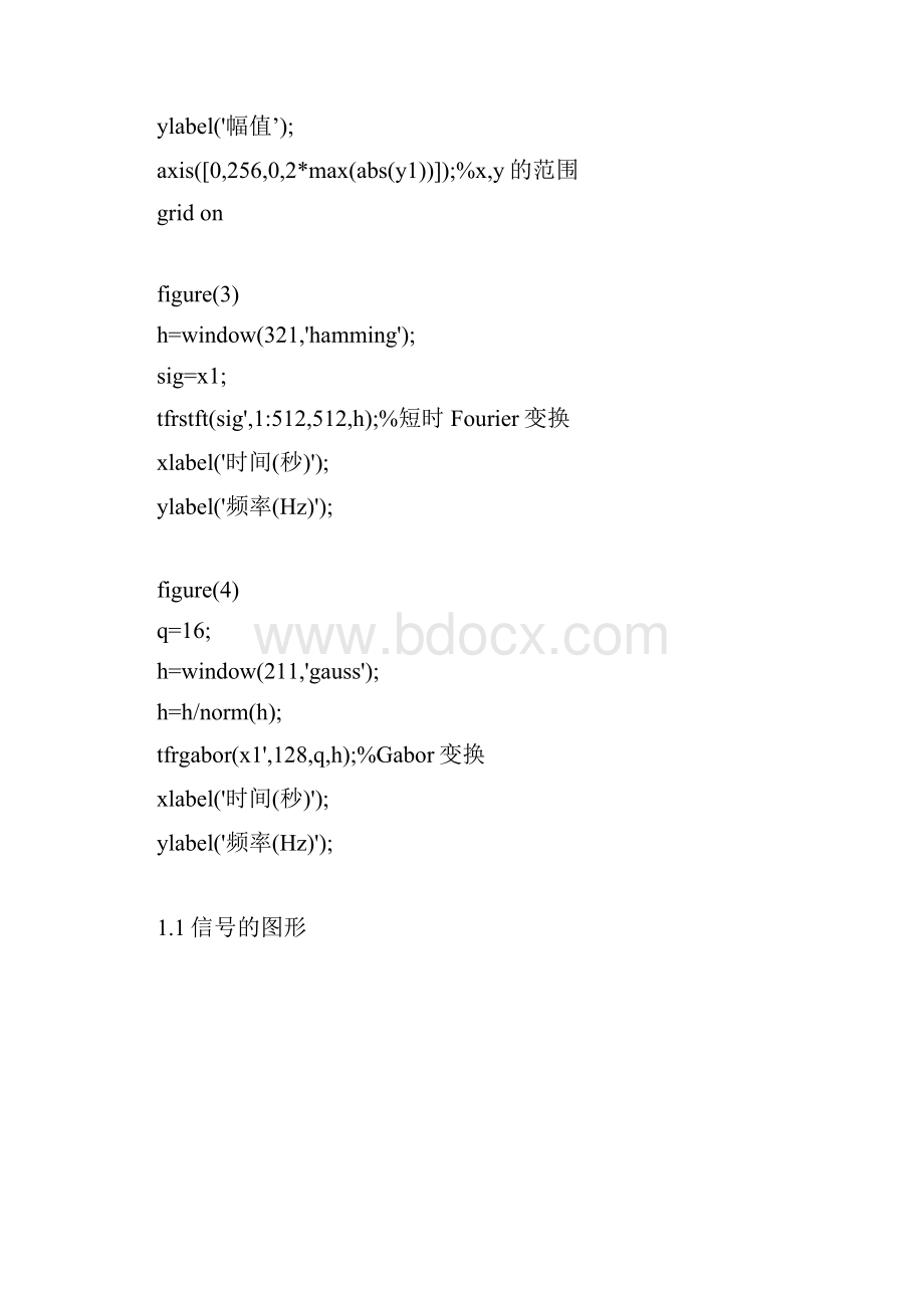 Fourier变换Gabor变换Wigner分布小波变换实例分析doc资料.docx_第2页