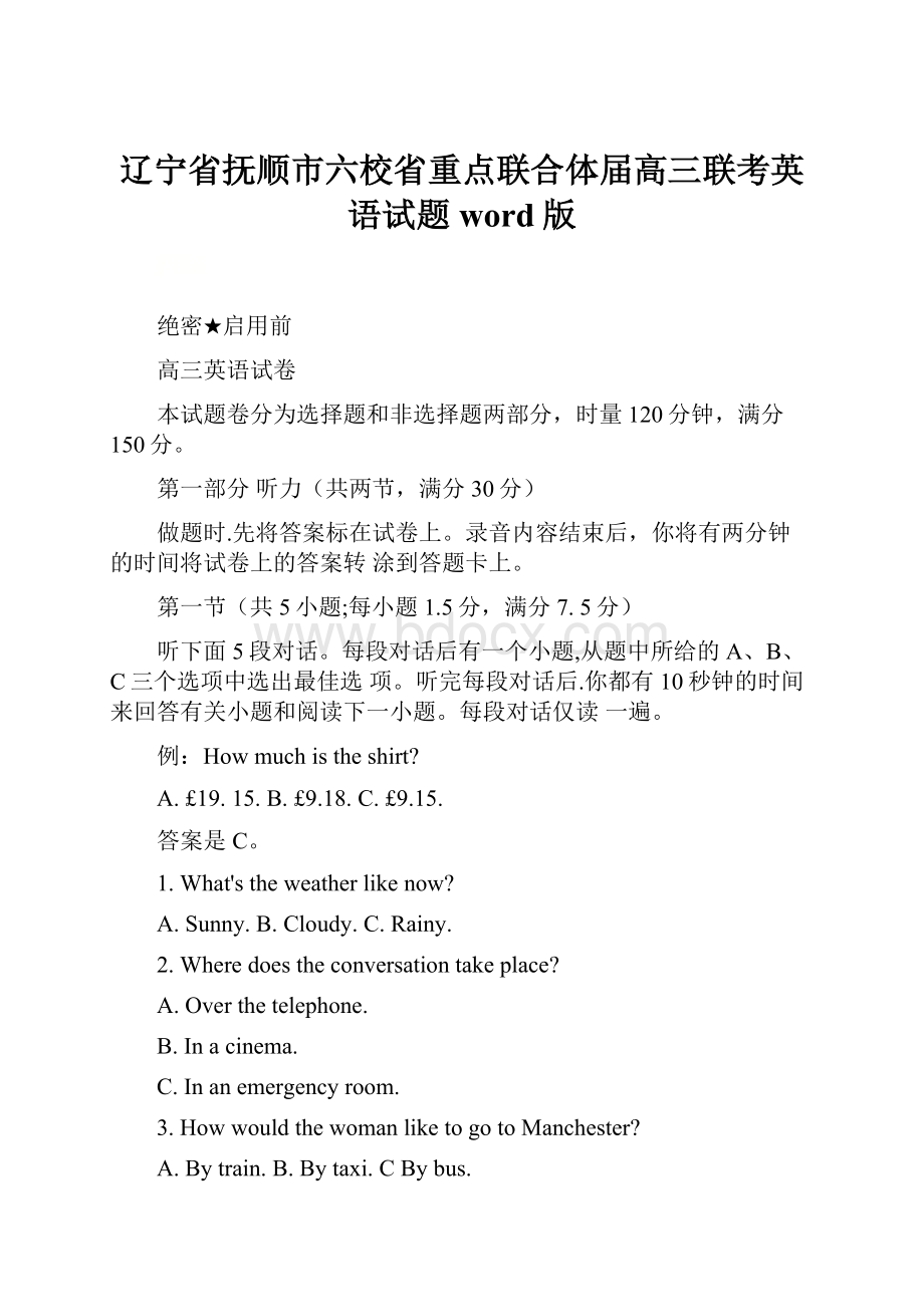 辽宁省抚顺市六校省重点联合体届高三联考英语试题word版.docx