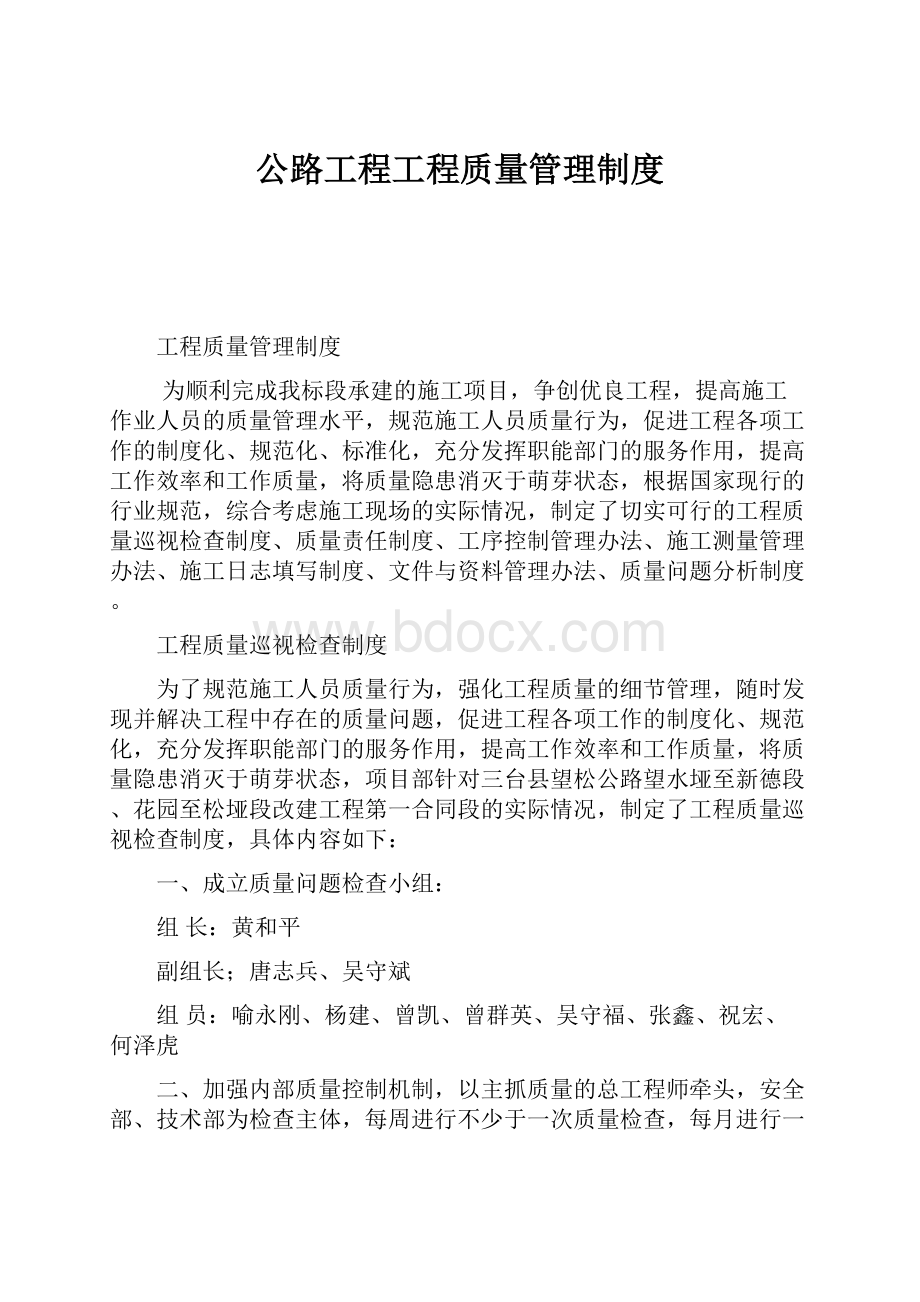 公路工程工程质量管理制度.docx