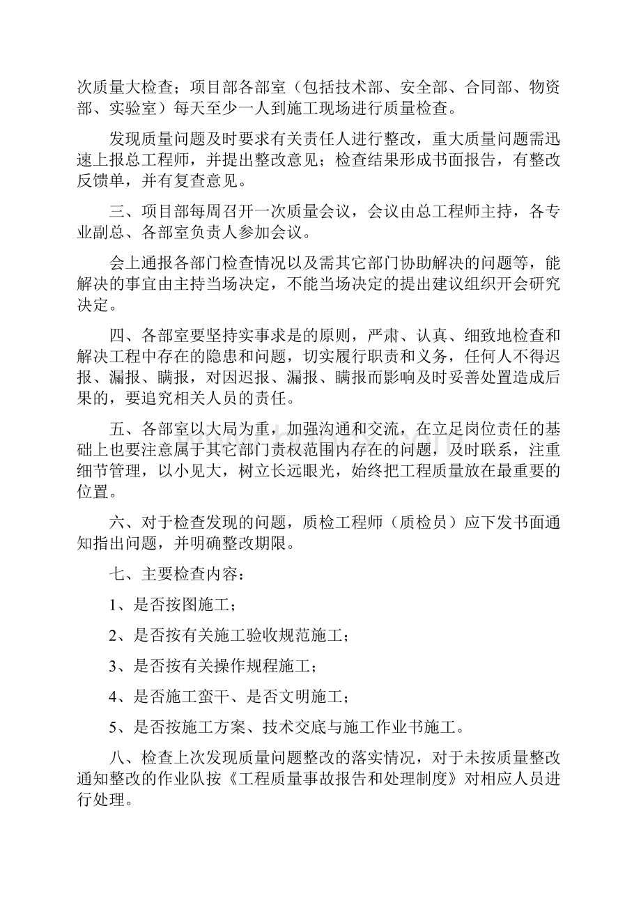 公路工程工程质量管理制度.docx_第2页