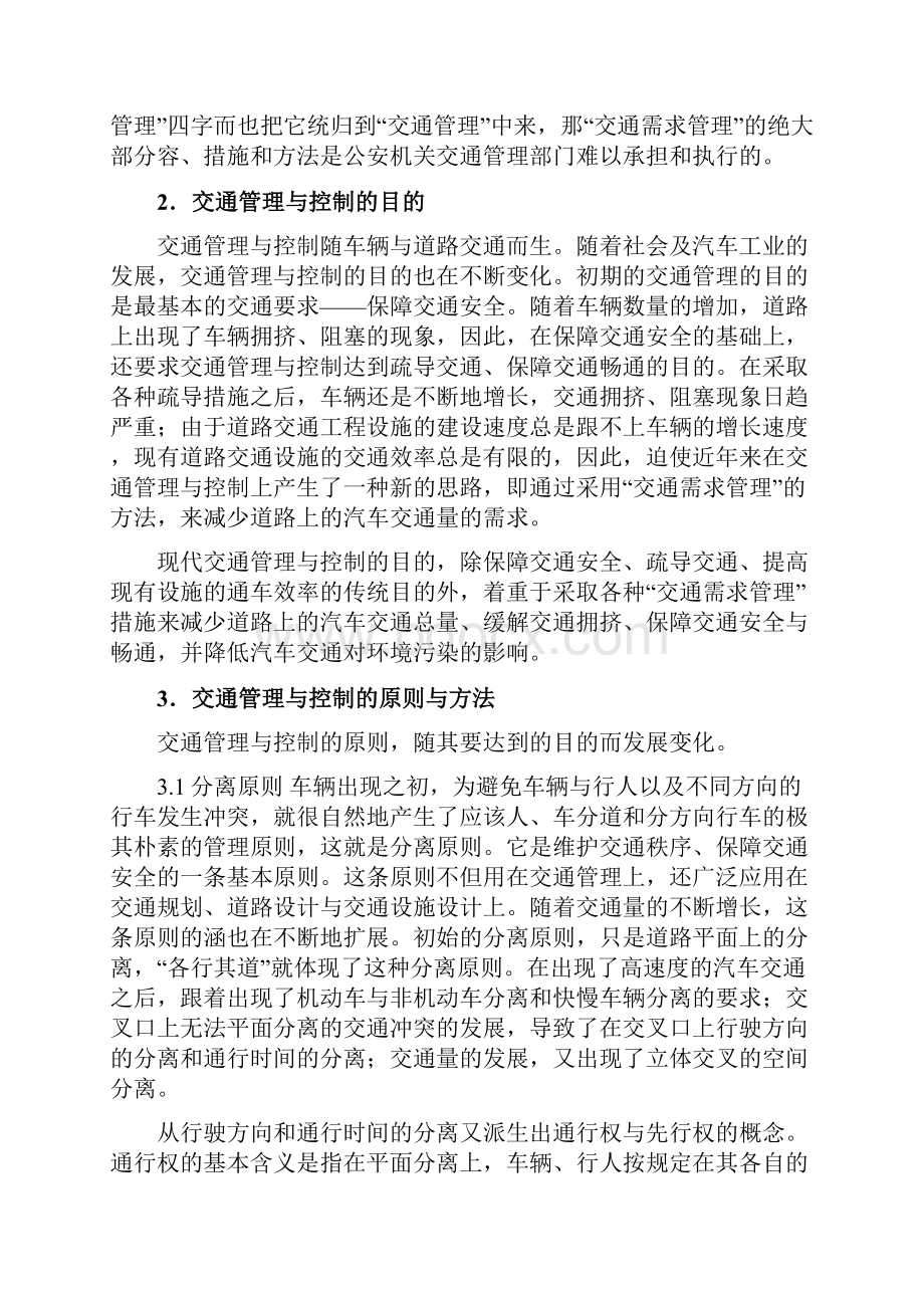 浅谈交通管理与控制的关系.docx_第2页