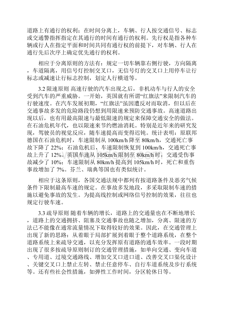 浅谈交通管理与控制的关系.docx_第3页