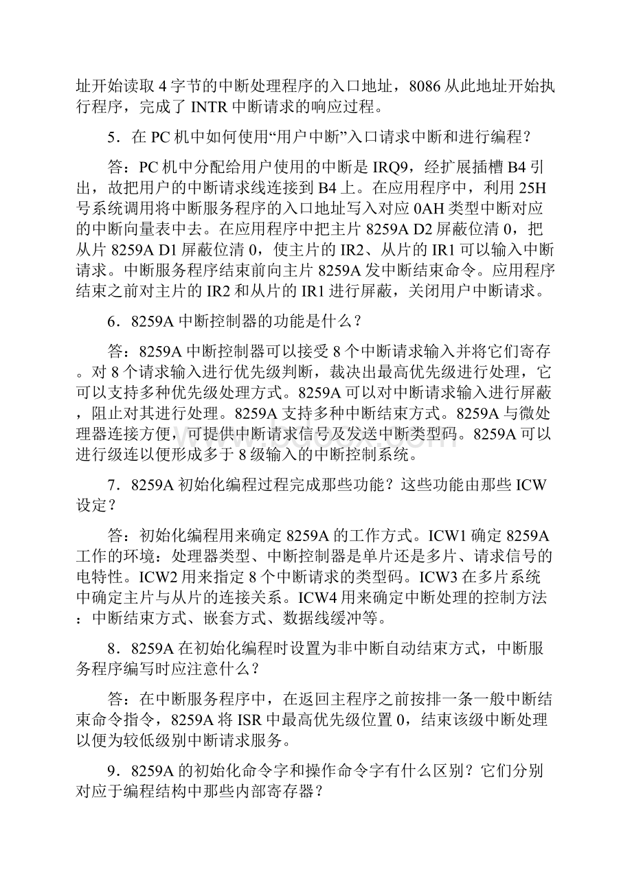 微计算机中处理器与IO设备间数据传输控制方法.docx_第2页