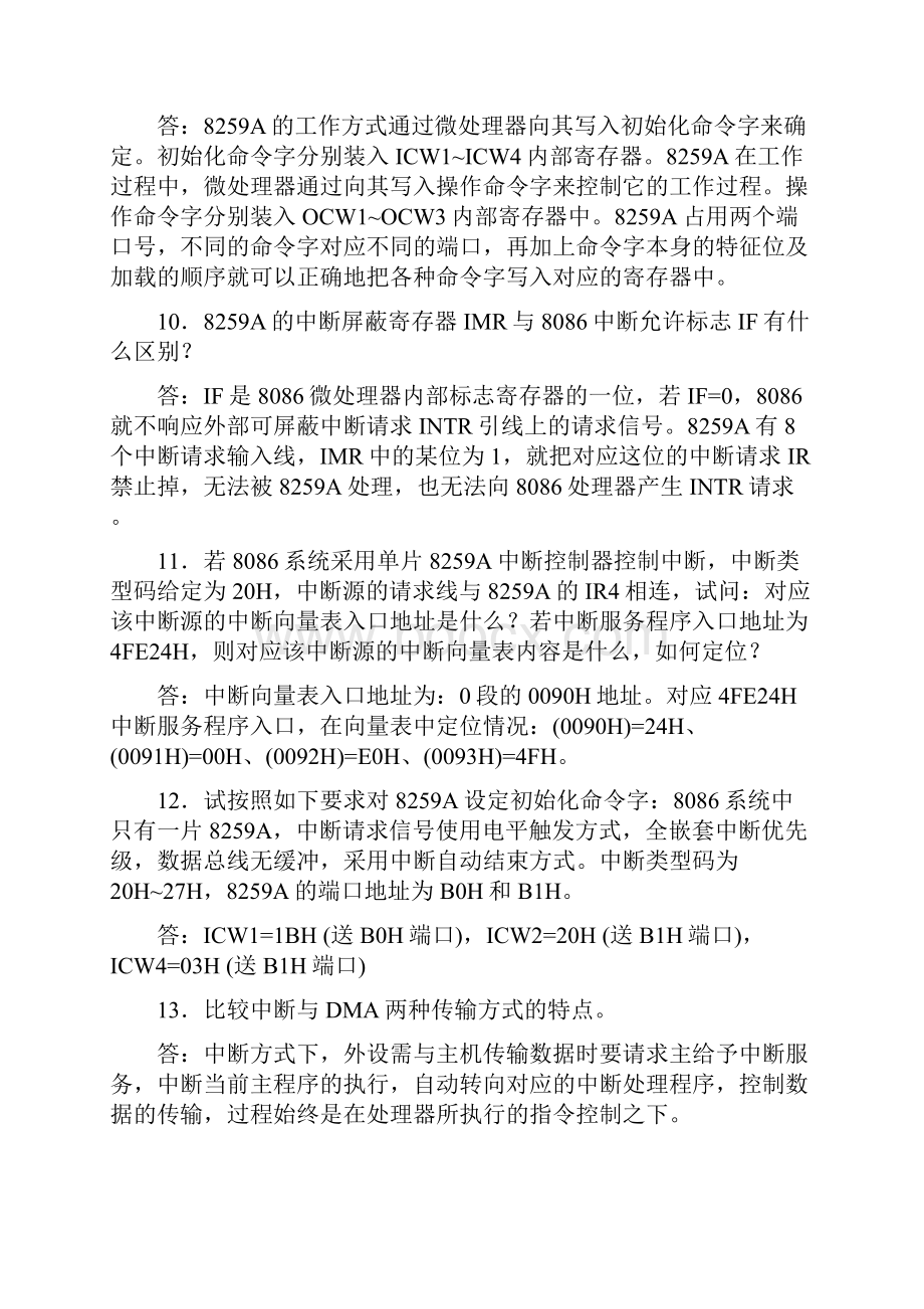 微计算机中处理器与IO设备间数据传输控制方法.docx_第3页