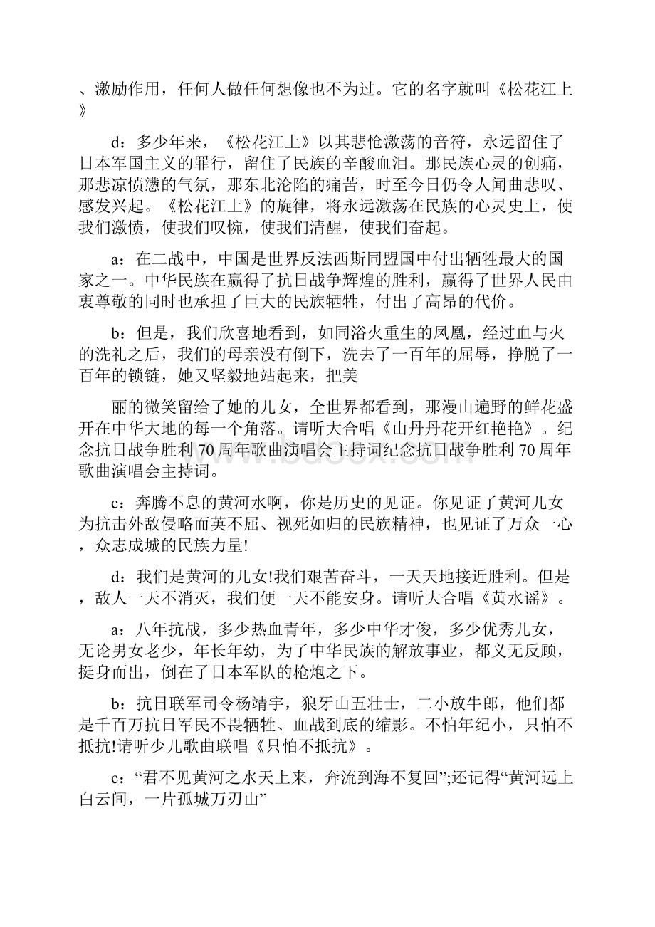 纪念反法西斯战争胜利70周年主题会主持词.docx_第2页