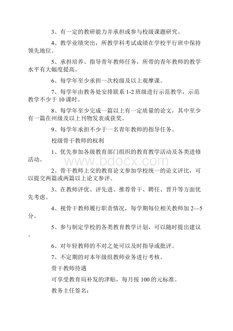 骨干教师目标责任书.docx_第3页