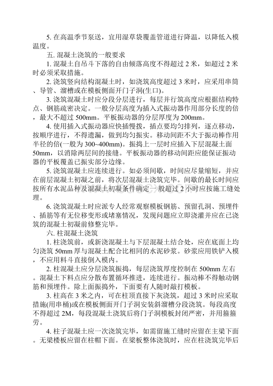 专科实习报告.docx_第3页