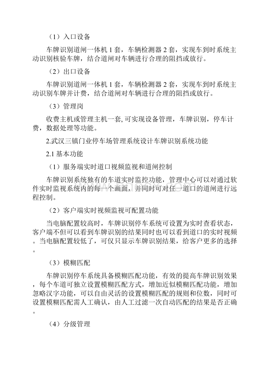 武汉三镇门业停车场管理系统设计方案.docx_第2页