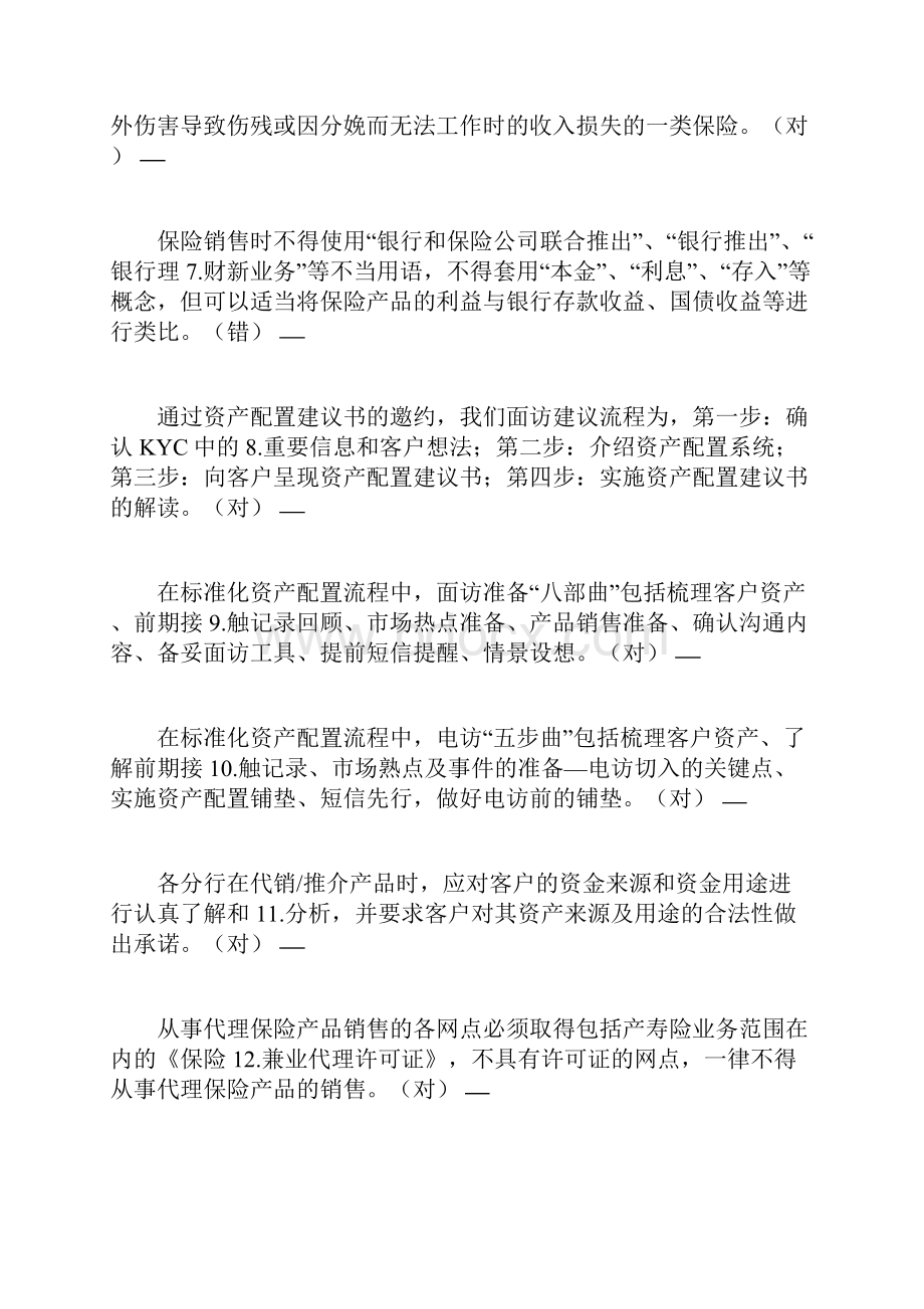 贵宾理财经理专业序列知识考试命题.docx_第2页