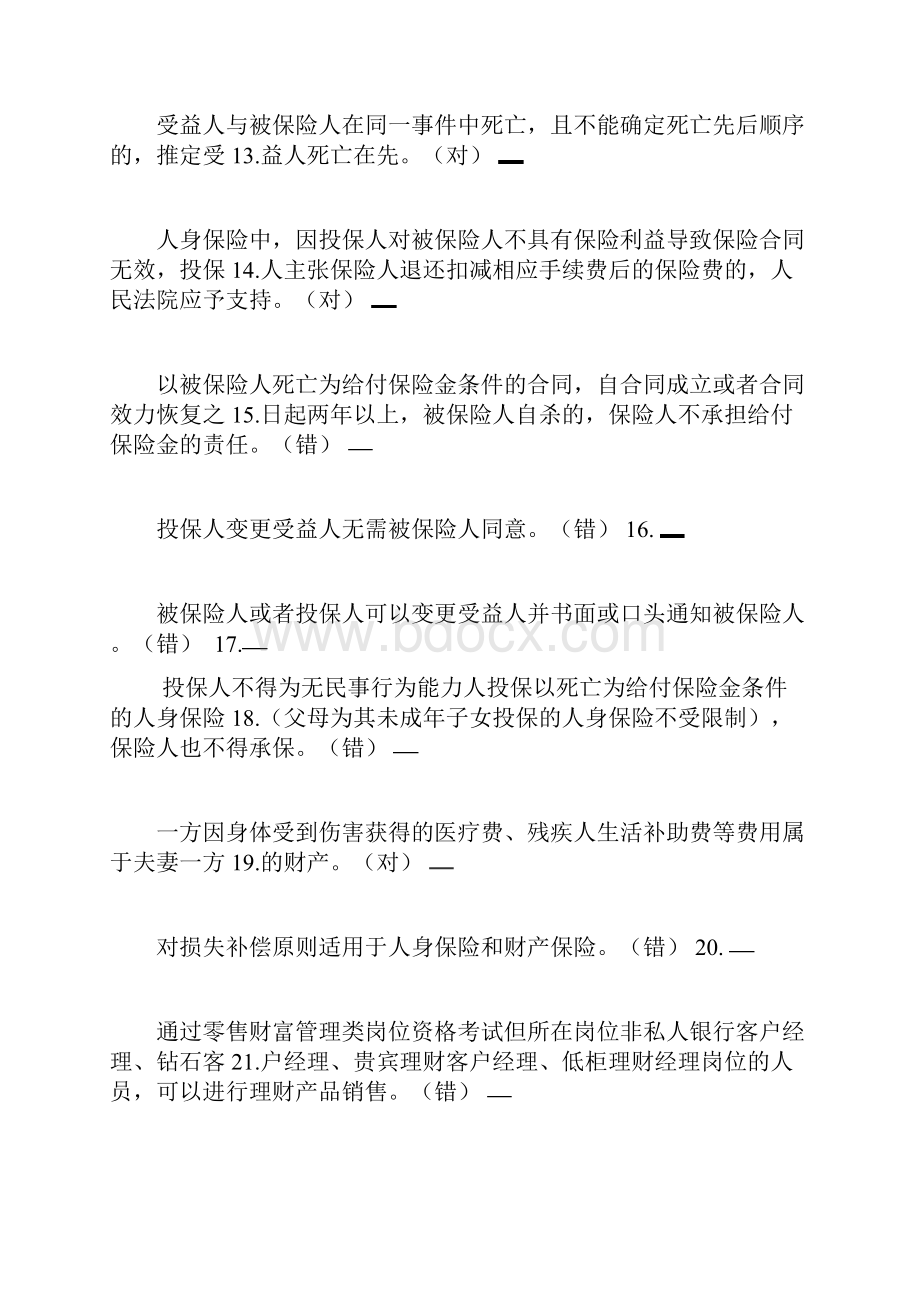 贵宾理财经理专业序列知识考试命题.docx_第3页