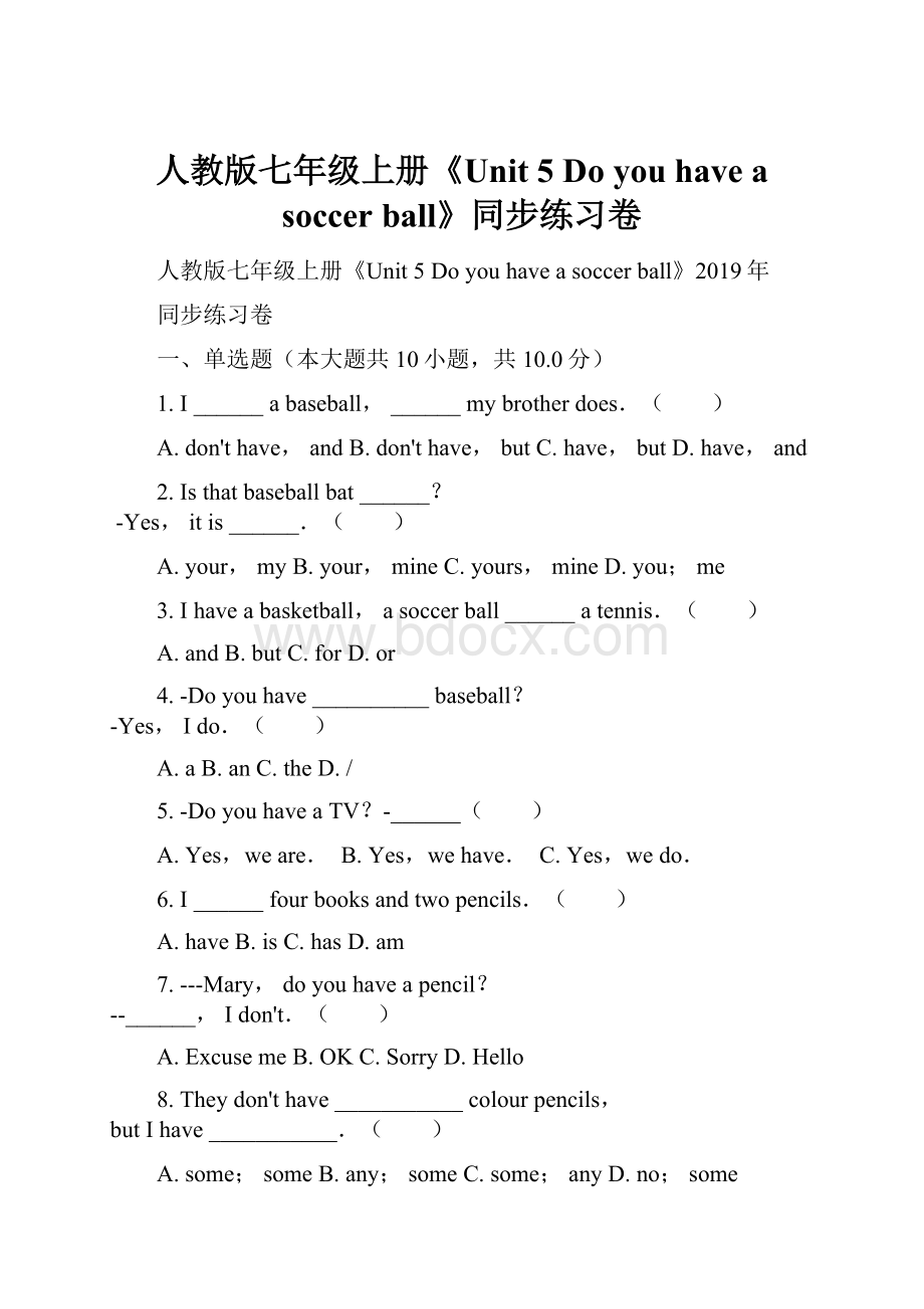 人教版七年级上册《Unit 5 Do you have a soccer ball》同步练习卷.docx_第1页