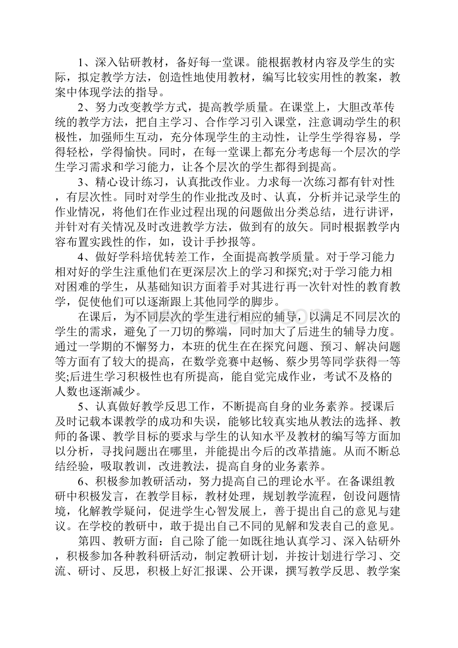 教师教育教学工作总结4篇.docx_第2页