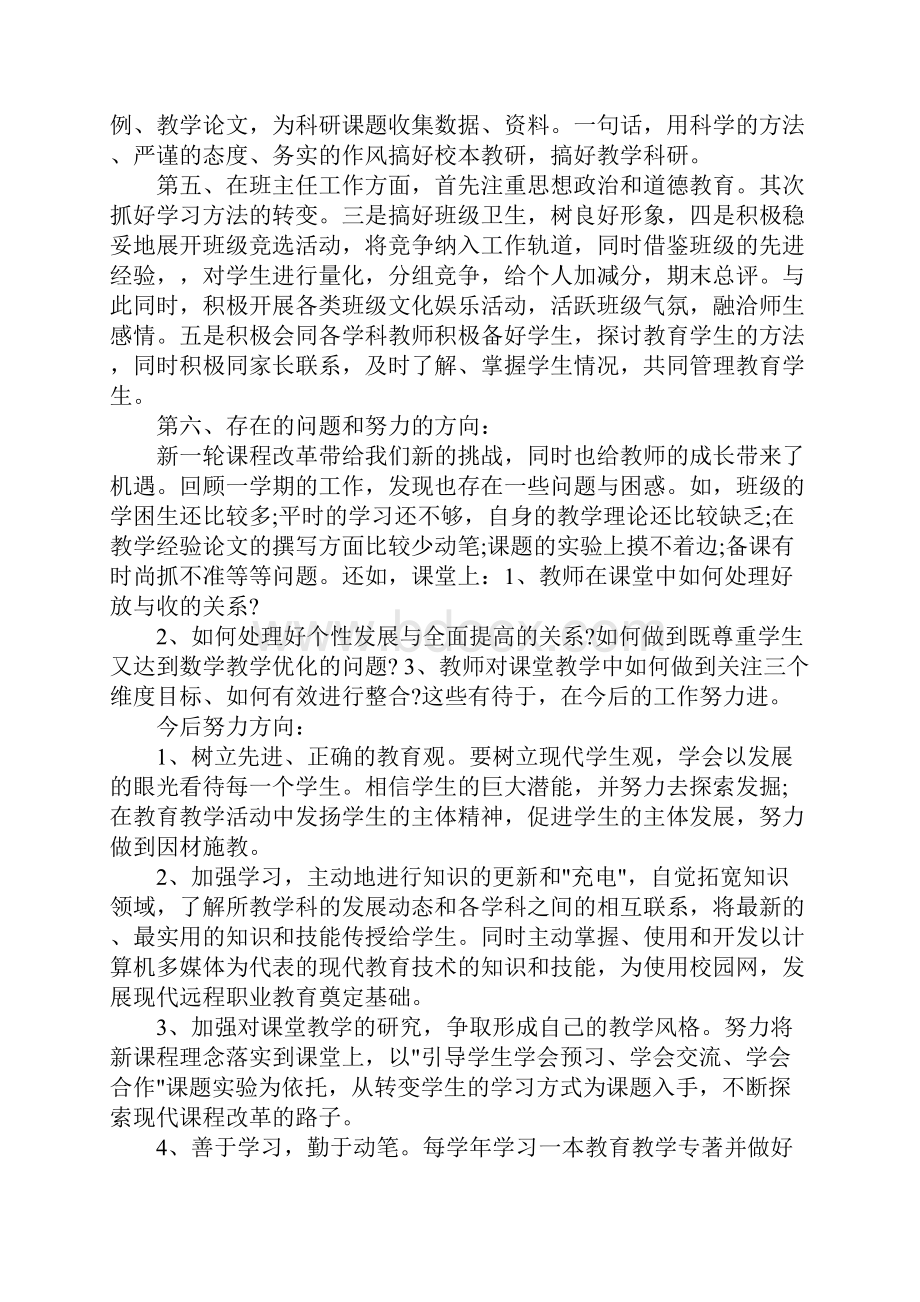 教师教育教学工作总结4篇.docx_第3页