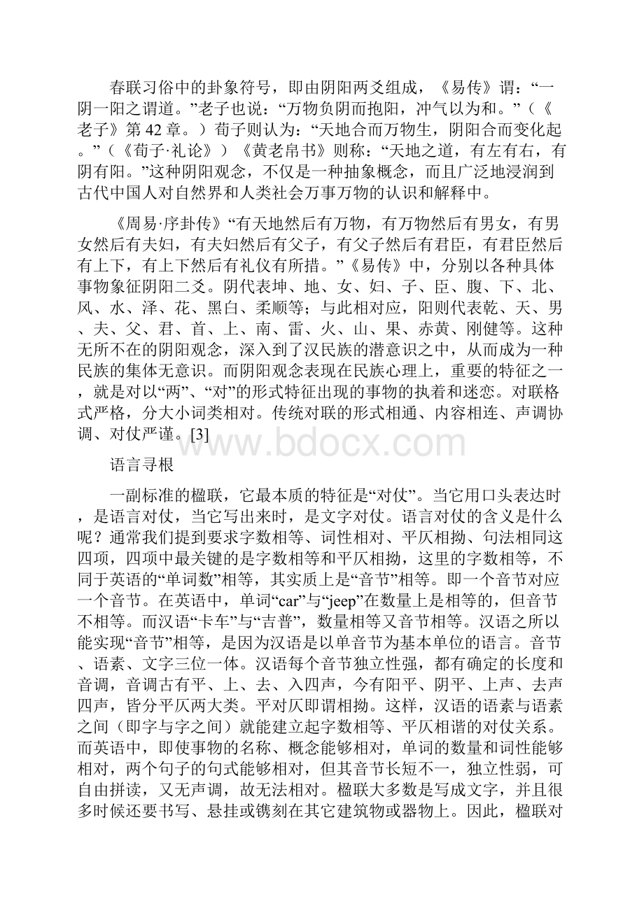 教育资料二年级上语文补充素材对联西师大版学习精品.docx_第2页