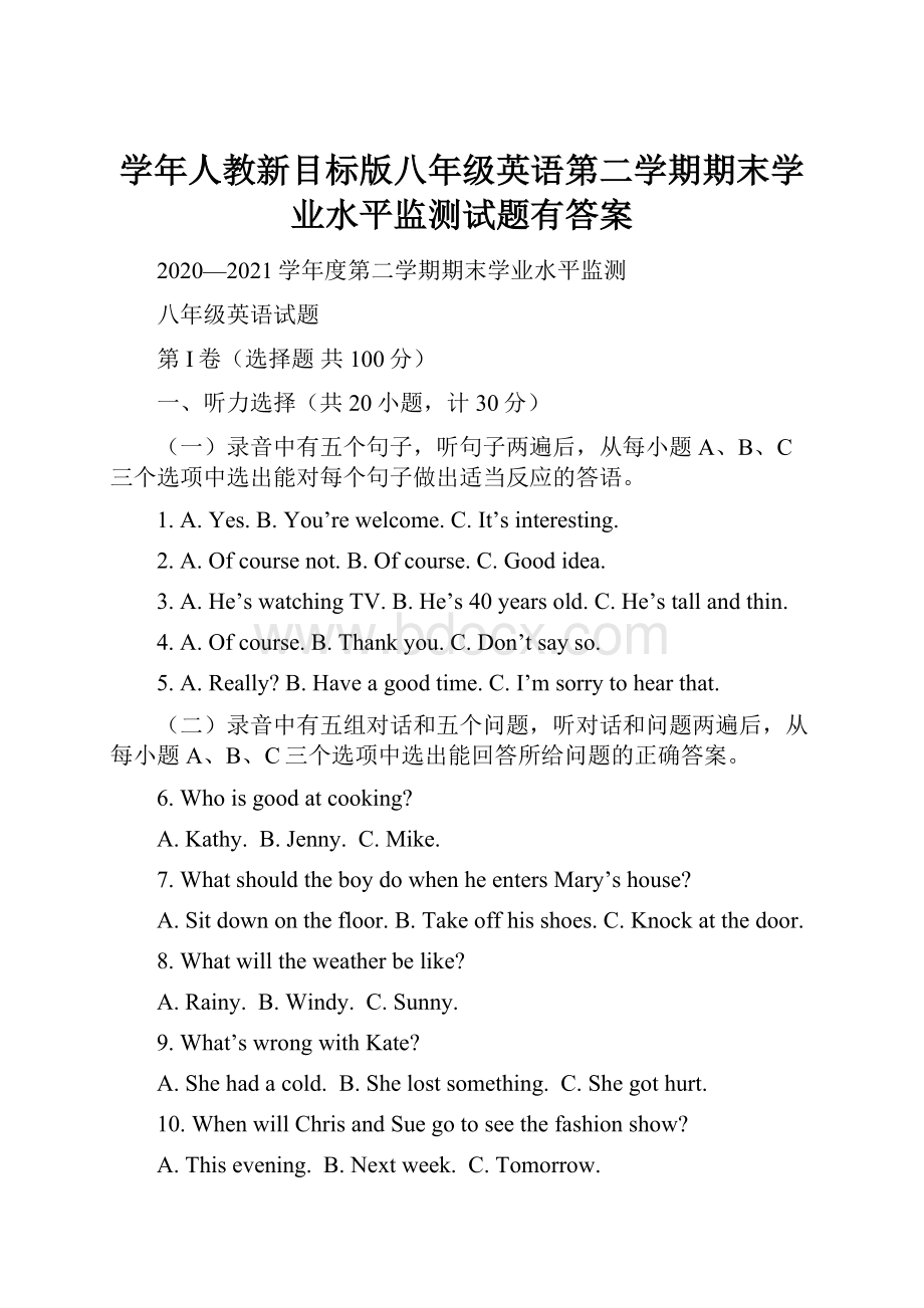 学年人教新目标版八年级英语第二学期期末学业水平监测试题有答案.docx