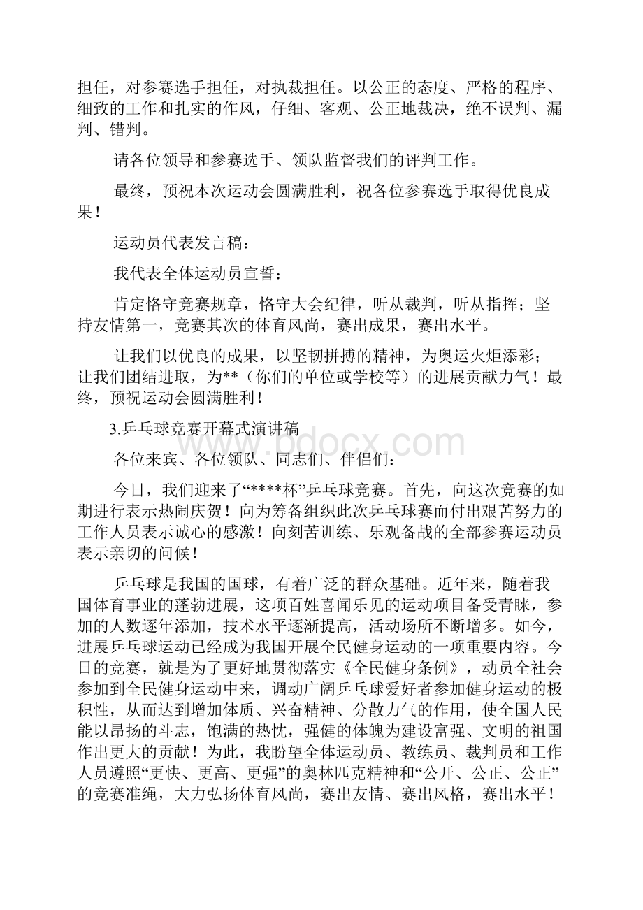 乒乓球裁判发言稿.docx_第2页