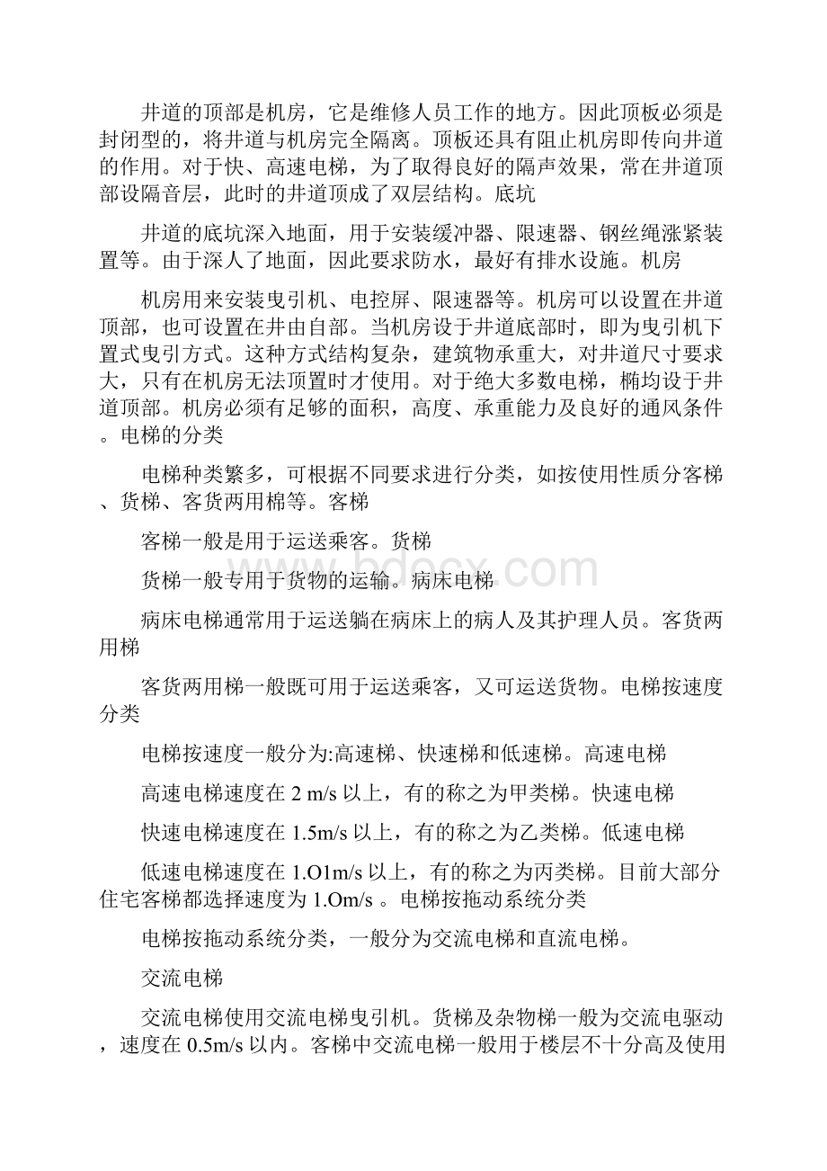 精品电梯的基本资料.docx_第2页