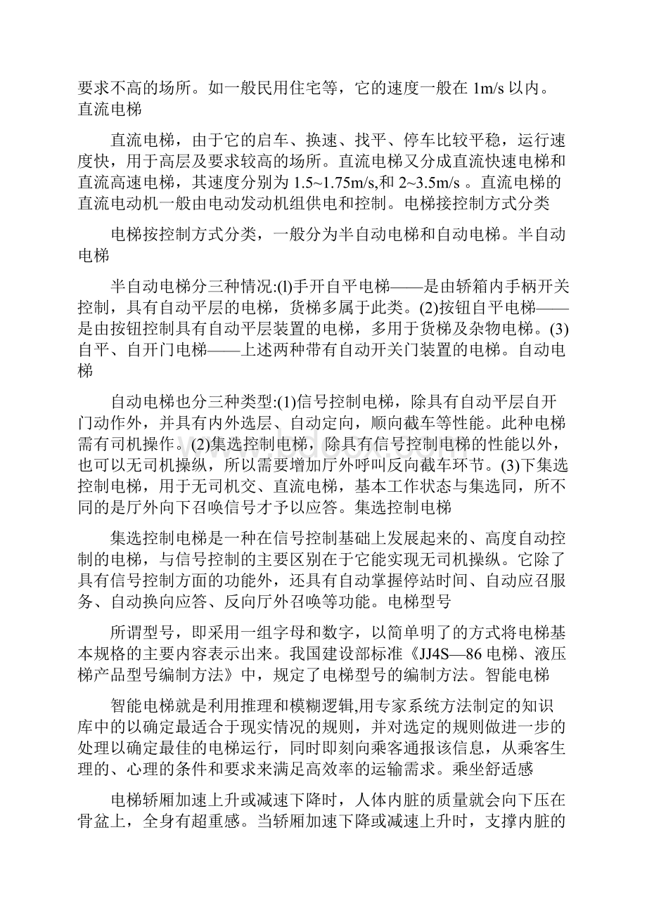 精品电梯的基本资料.docx_第3页