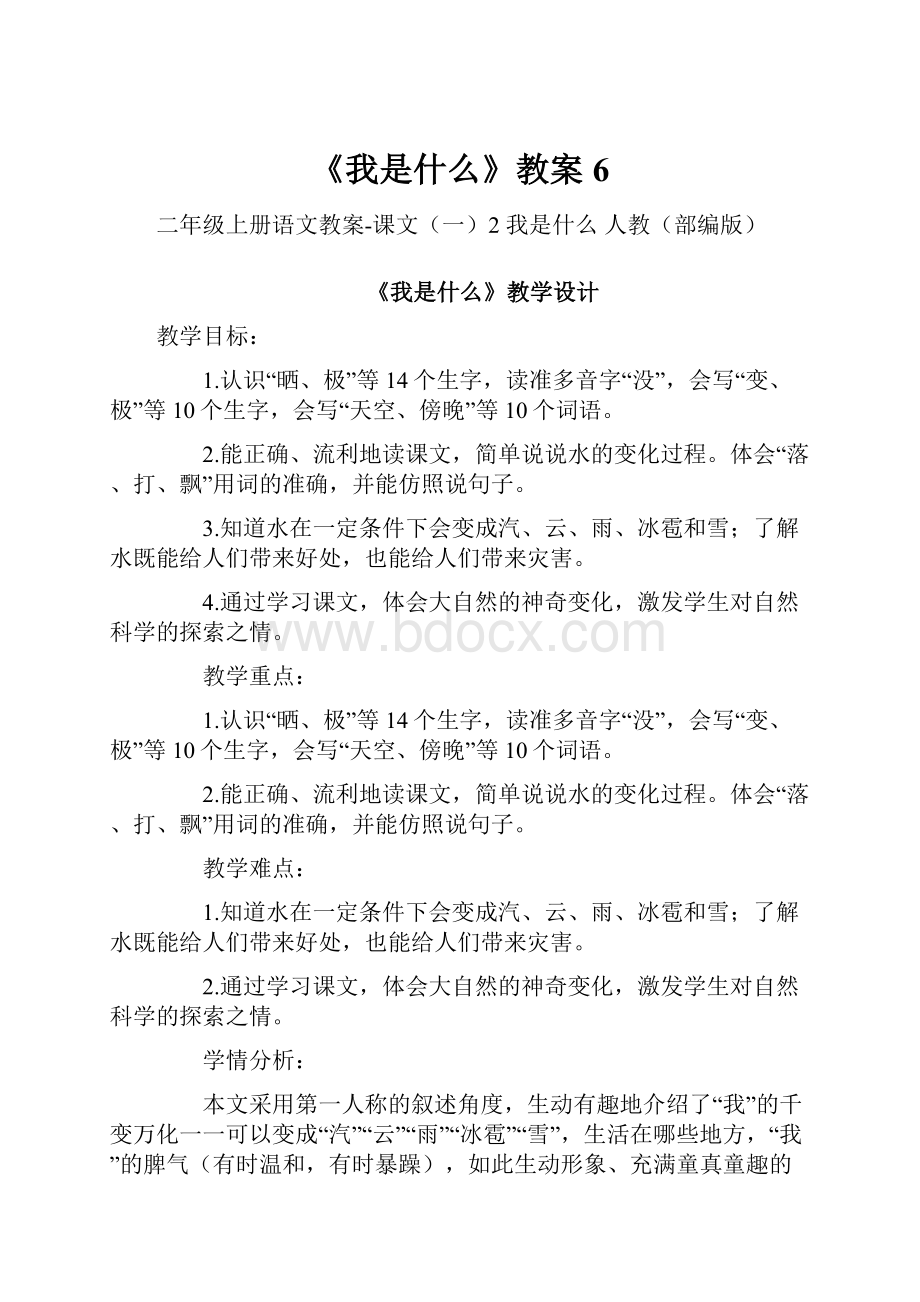 《我是什么》教案6.docx_第1页