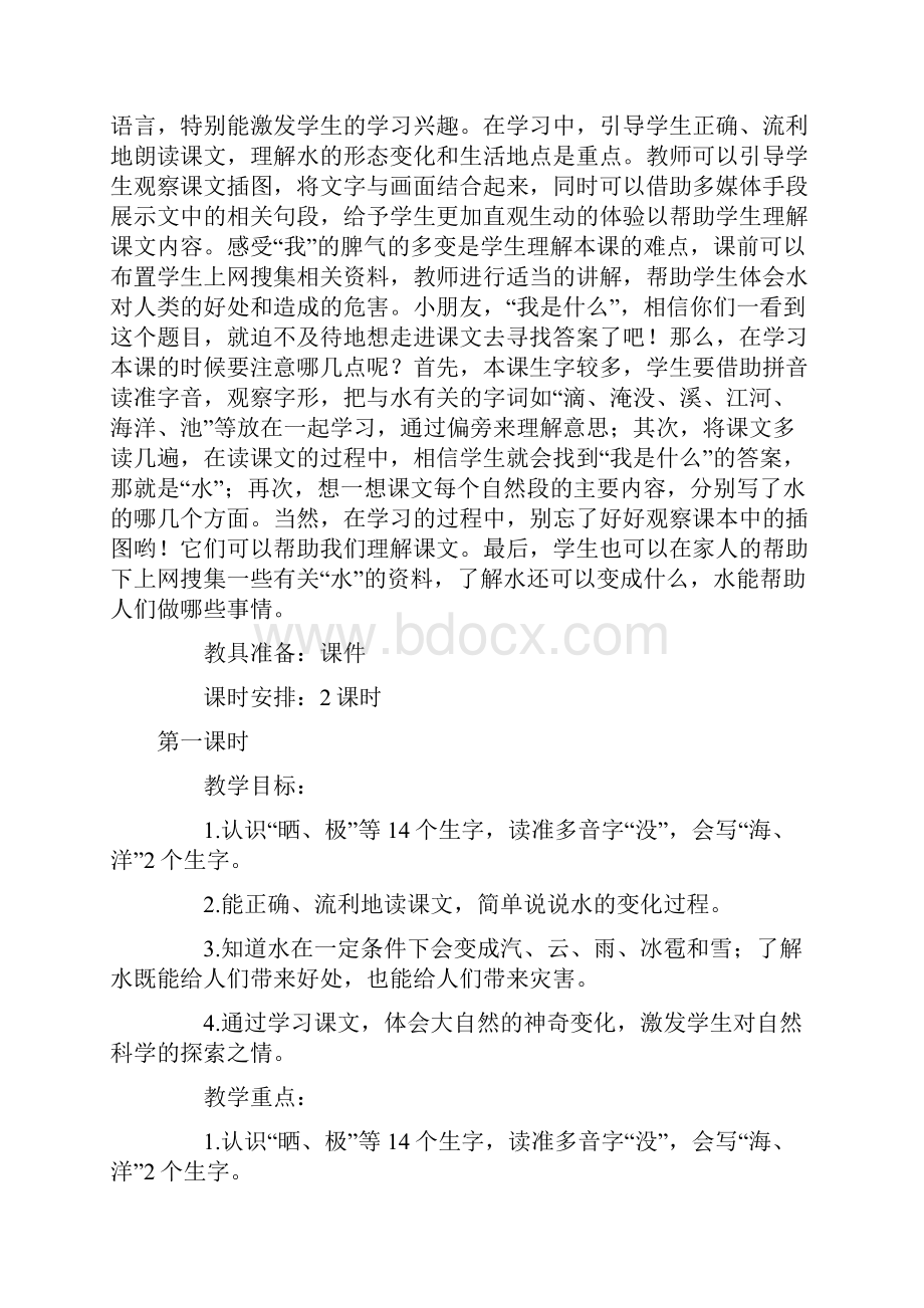 《我是什么》教案6.docx_第2页